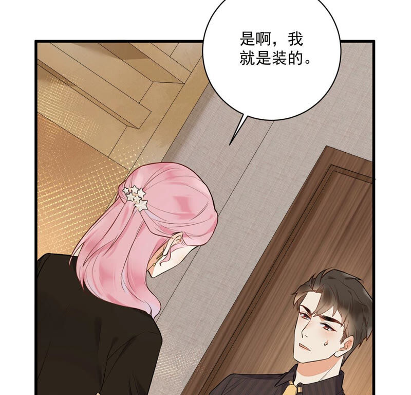 《约会，请给好评！》第11话 办公室恋情被发现 第44页