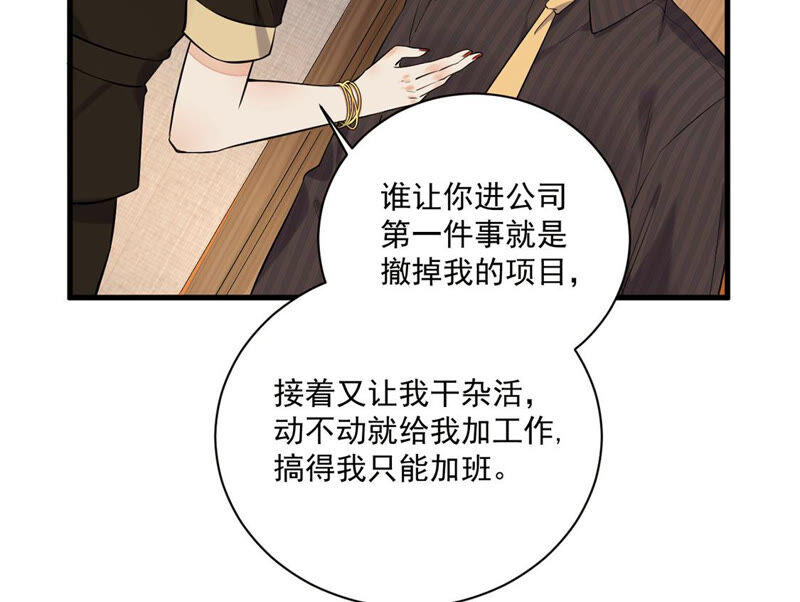 《约会，请给好评！》第11话 办公室恋情被发现 第45页