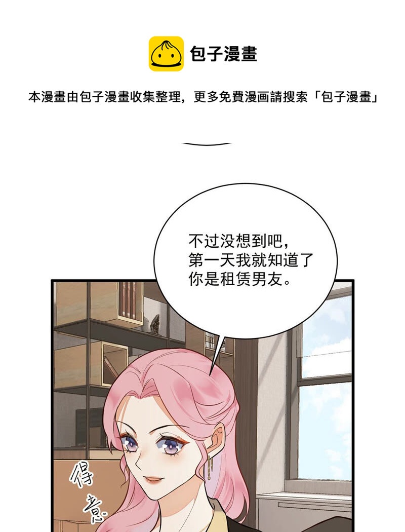 《约会，请给好评！》第11话 办公室恋情被发现 第46页