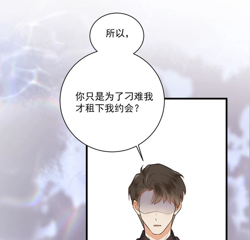 《约会，请给好评！》第11话 办公室恋情被发现 第48页