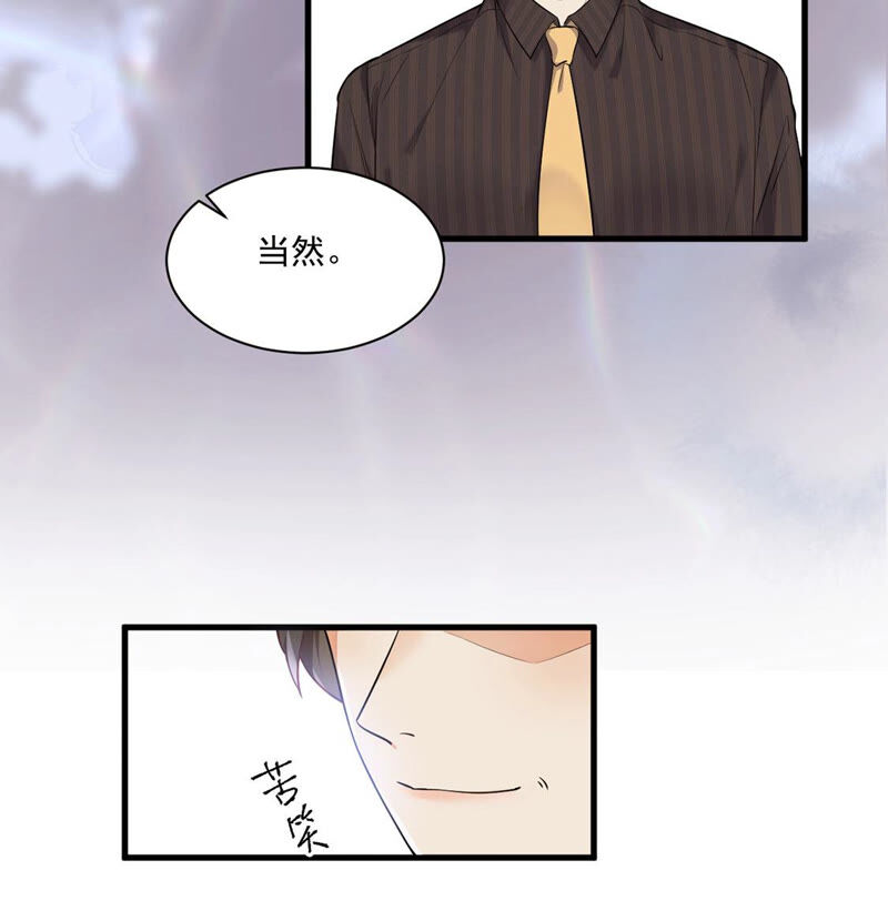 《约会，请给好评！》第11话 办公室恋情被发现 第49页