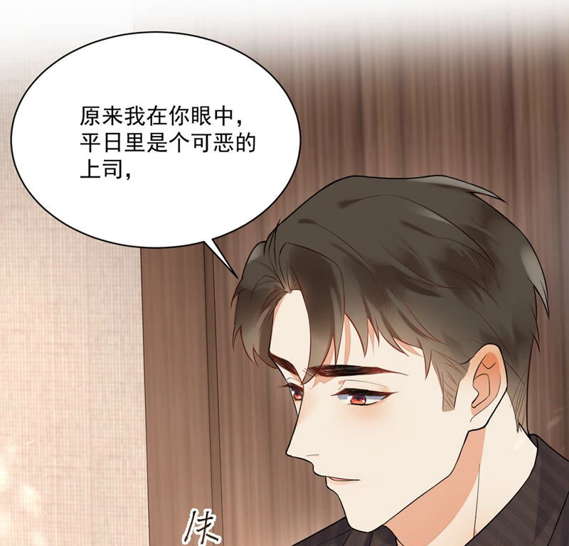 《约会，请给好评！》第11话 办公室恋情被发现 第50页