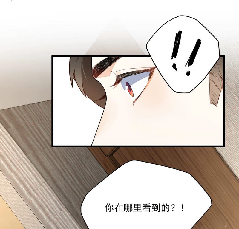 《约会，请给好评！》第11话 办公室恋情被发现 第6页