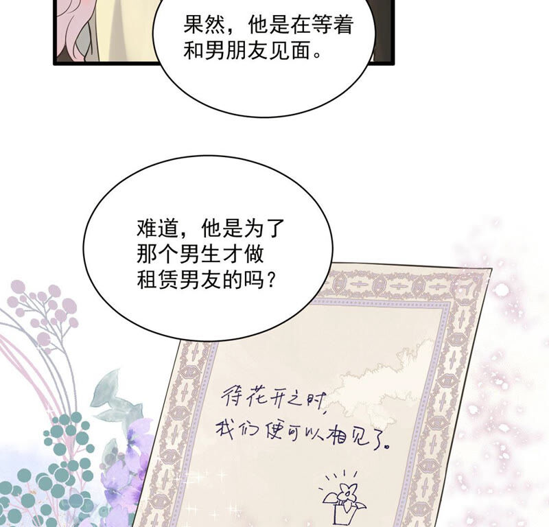 《约会，请给好评！》第9话 扑倒了！ 第13页