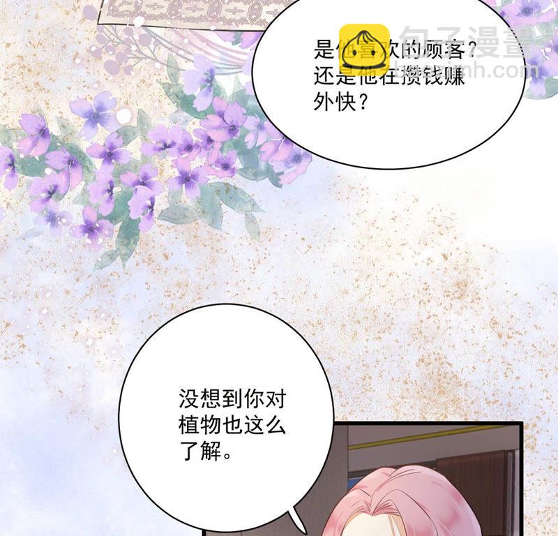 《约会，请给好评！》第9话 扑倒了！ 第15页