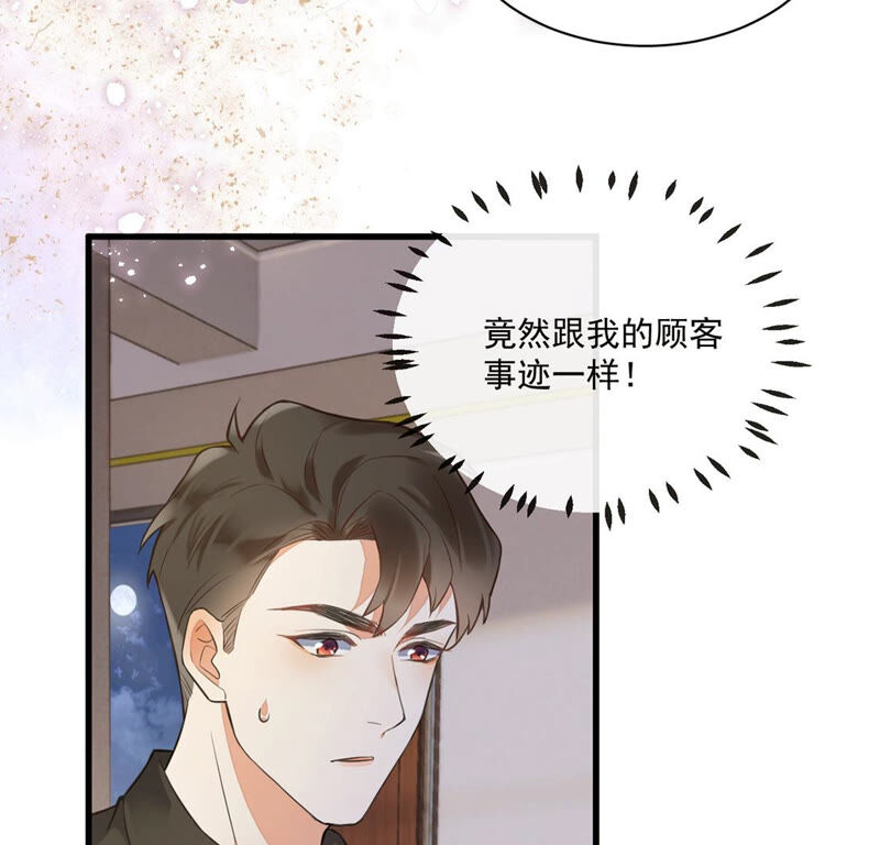 《约会，请给好评！》第9话 扑倒了！ 第18页