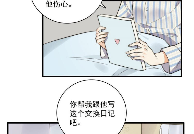 《约会，请给好评！》第9话 扑倒了！ 第21页