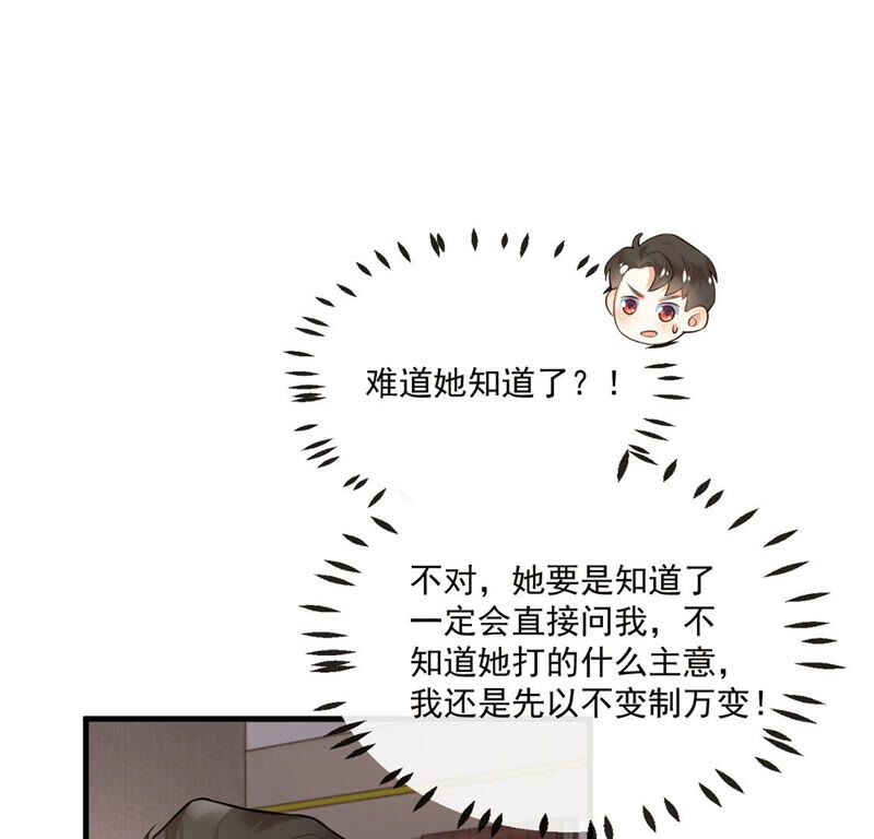 《约会，请给好评！》第9话 扑倒了！ 第24页