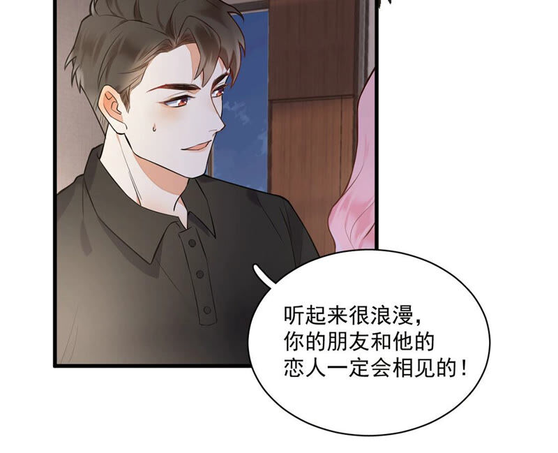 《约会，请给好评！》第9话 扑倒了！ 第25页