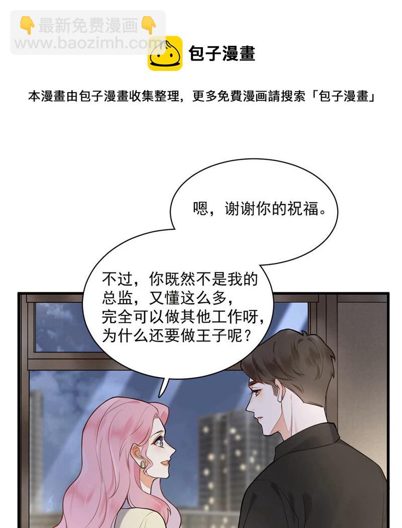 《约会，请给好评！》第9话 扑倒了！ 第26页