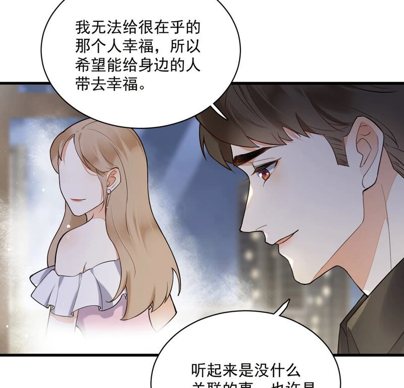 《约会，请给好评！》第9话 扑倒了！ 第28页