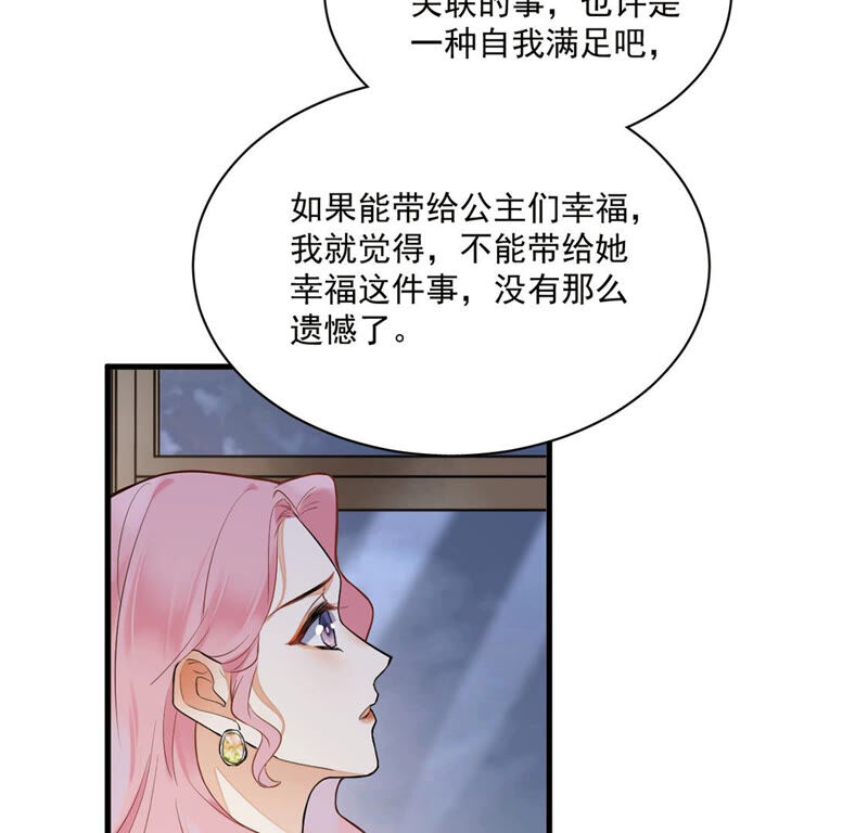 《约会，请给好评！》第9话 扑倒了！ 第29页