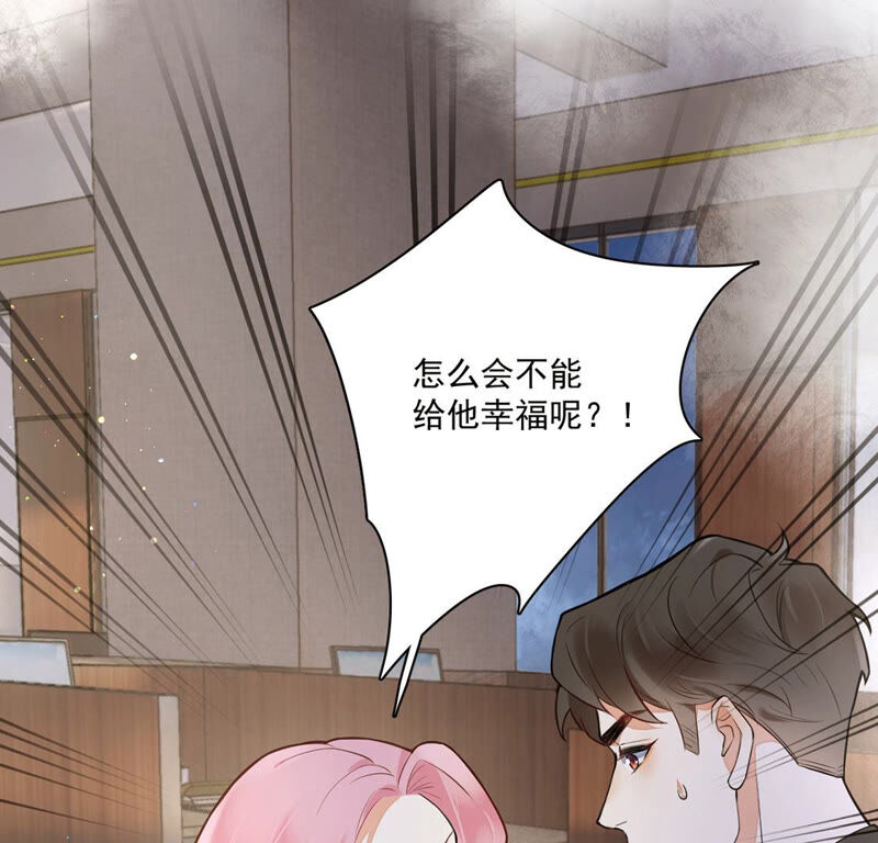 《约会，请给好评！》第9话 扑倒了！ 第31页
