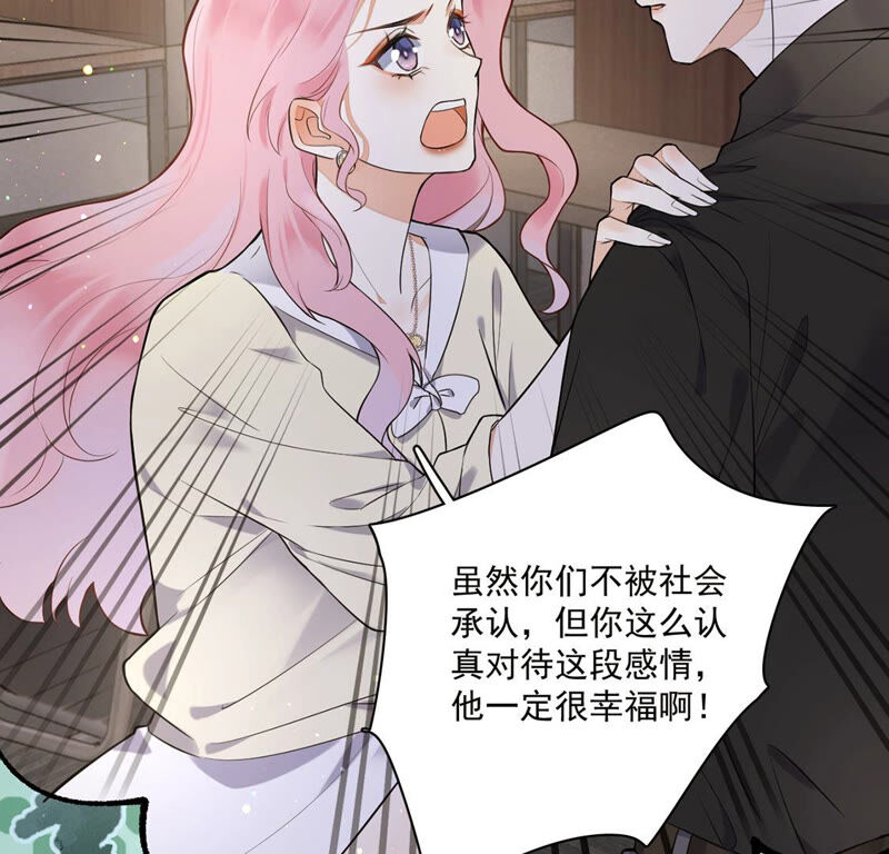 《约会，请给好评！》第9话 扑倒了！ 第32页