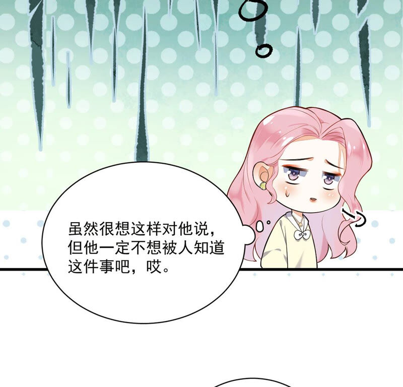 《约会，请给好评！》第9话 扑倒了！ 第34页
