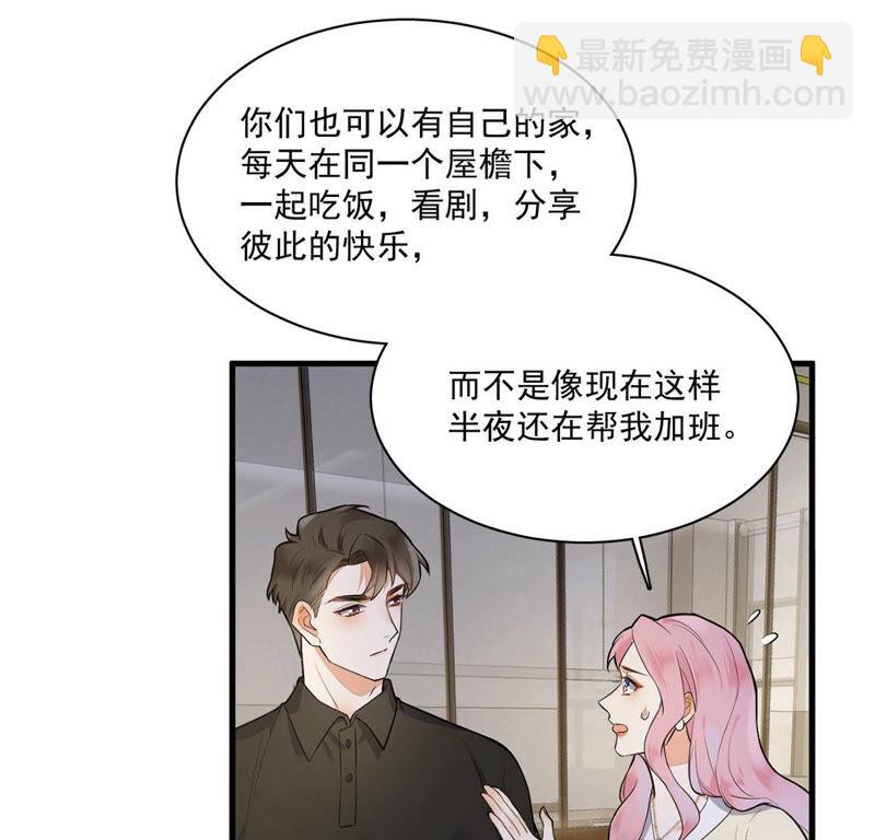 《约会，请给好评！》第9话 扑倒了！ 第37页