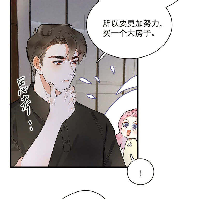 《约会，请给好评！》第9话 扑倒了！ 第39页