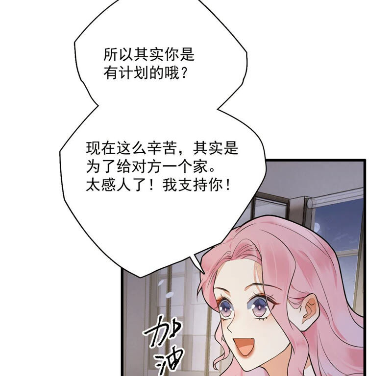 《约会，请给好评！》第9话 扑倒了！ 第40页