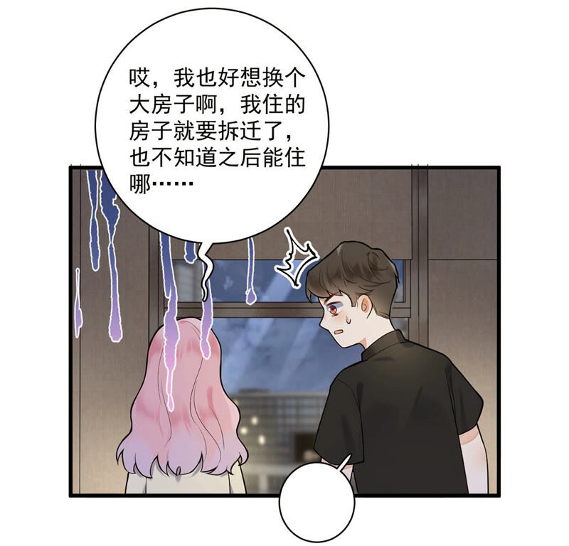 《约会，请给好评！》第9话 扑倒了！ 第42页