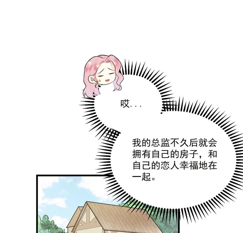 《约会，请给好评！》第9话 扑倒了！ 第45页