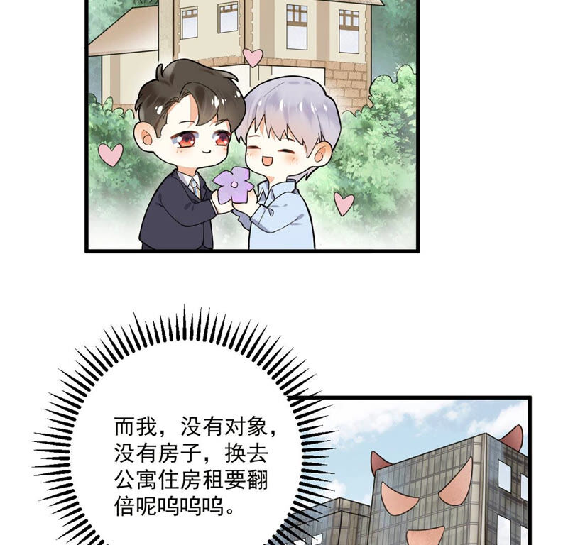 《约会，请给好评！》第9话 扑倒了！ 第46页