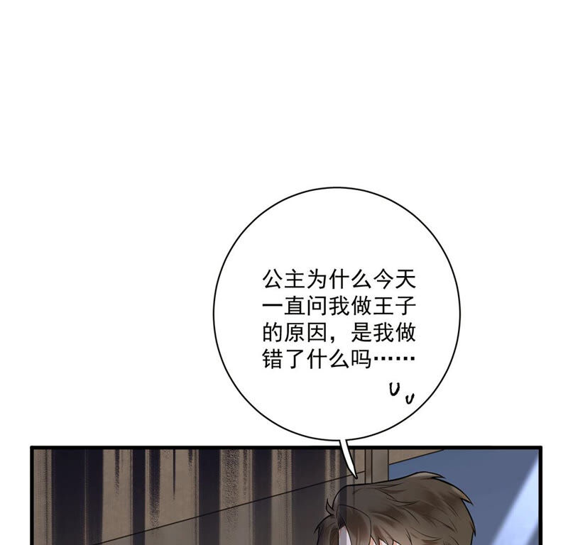 《约会，请给好评！》第9话 扑倒了！ 第48页