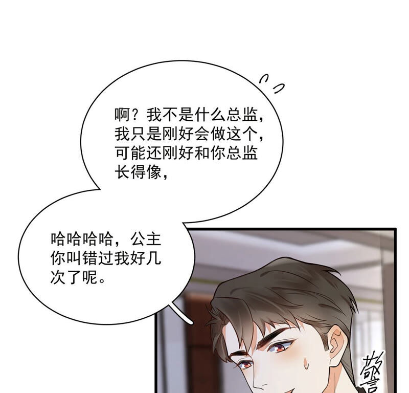 《约会，请给好评！》第9话 扑倒了！ 第4页