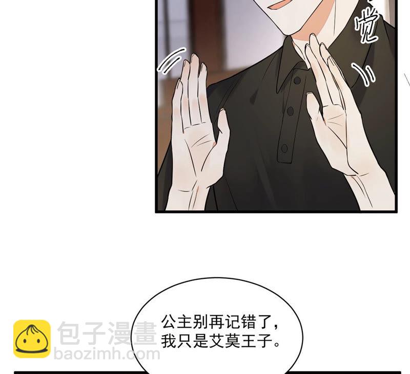 《约会，请给好评！》第9话 扑倒了！ 第5页