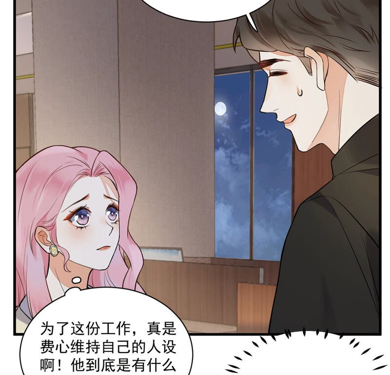 《约会，请给好评！》第9话 扑倒了！ 第6页