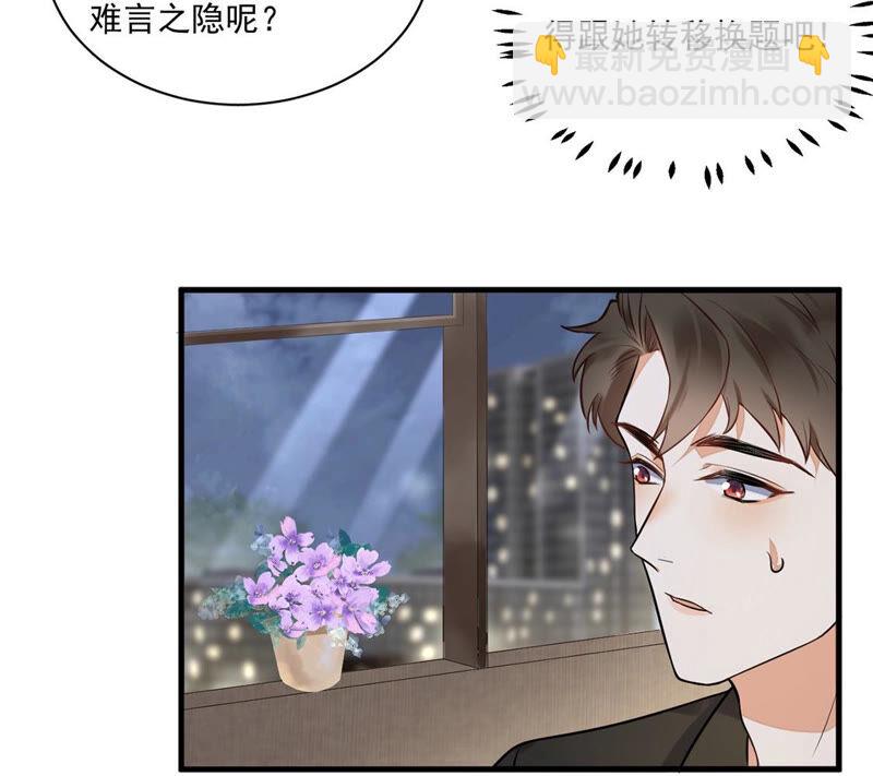 《约会，请给好评！》第9话 扑倒了！ 第7页