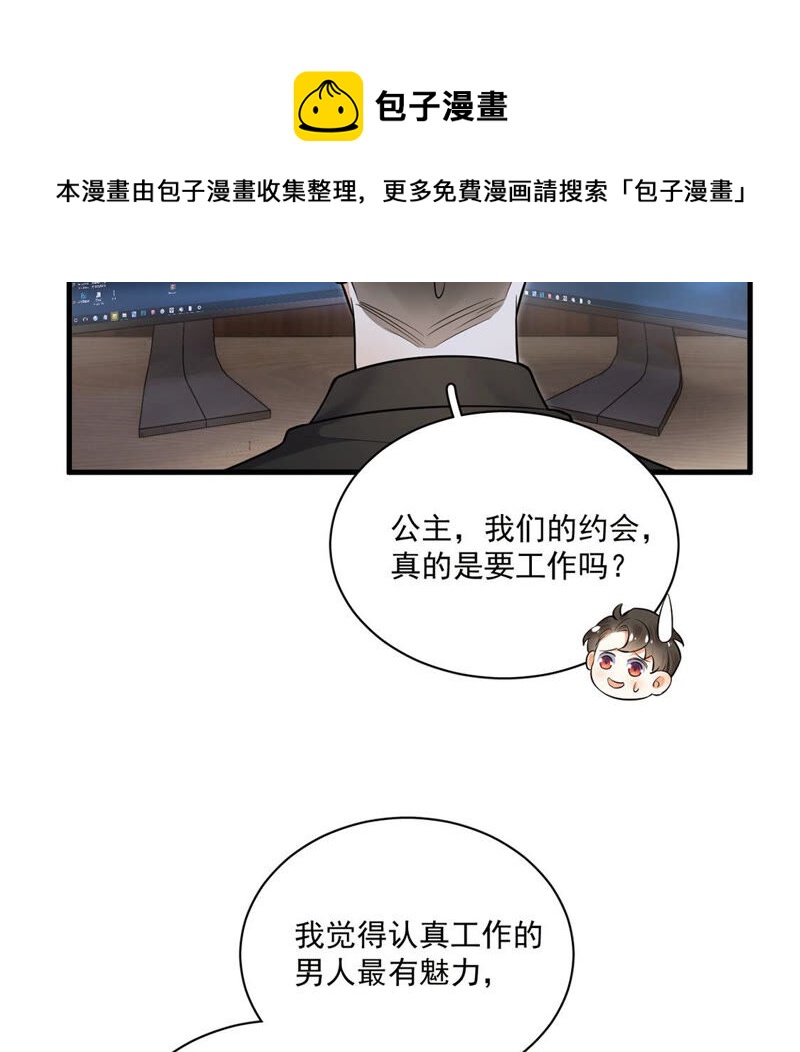 《约会，请给好评！》第8话 情侣交换日记 第14页