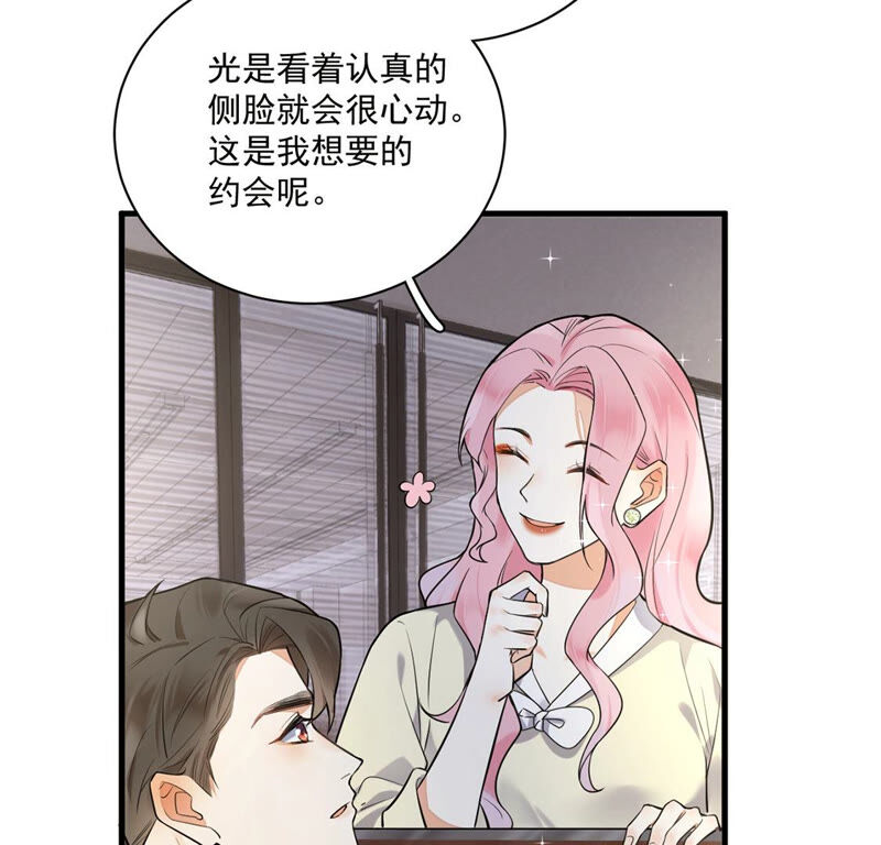 《约会，请给好评！》第8话 情侣交换日记 第15页