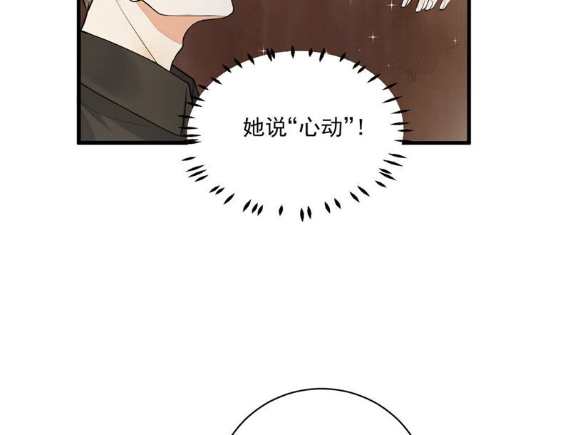 《约会，请给好评！》第8话 情侣交换日记 第16页