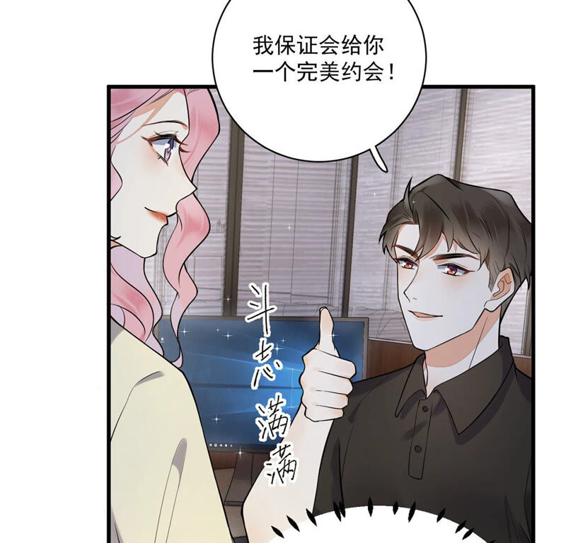 《约会，请给好评！》第8话 情侣交换日记 第17页