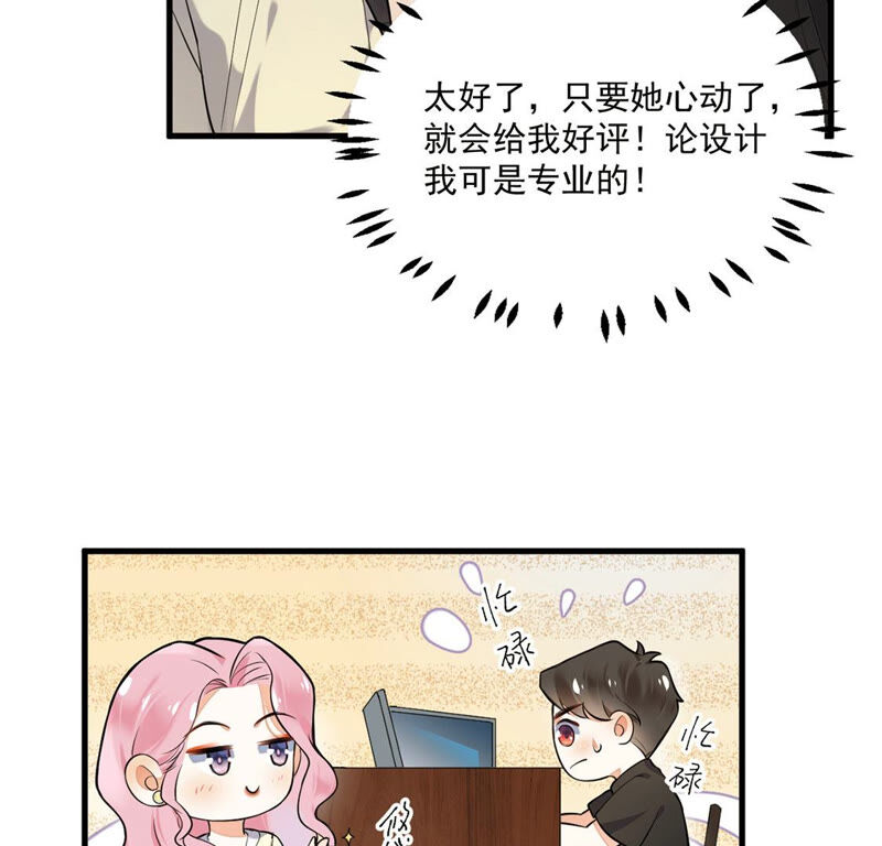 《约会，请给好评！》第8话 情侣交换日记 第18页