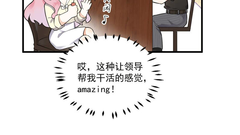 《约会，请给好评！》第8话 情侣交换日记 第19页
