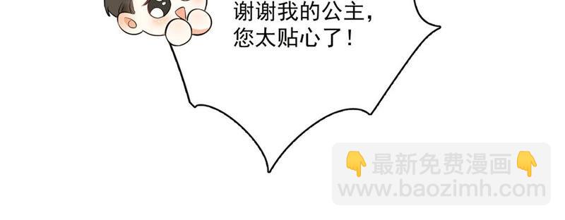 《约会，请给好评！》第8话 情侣交换日记 第28页