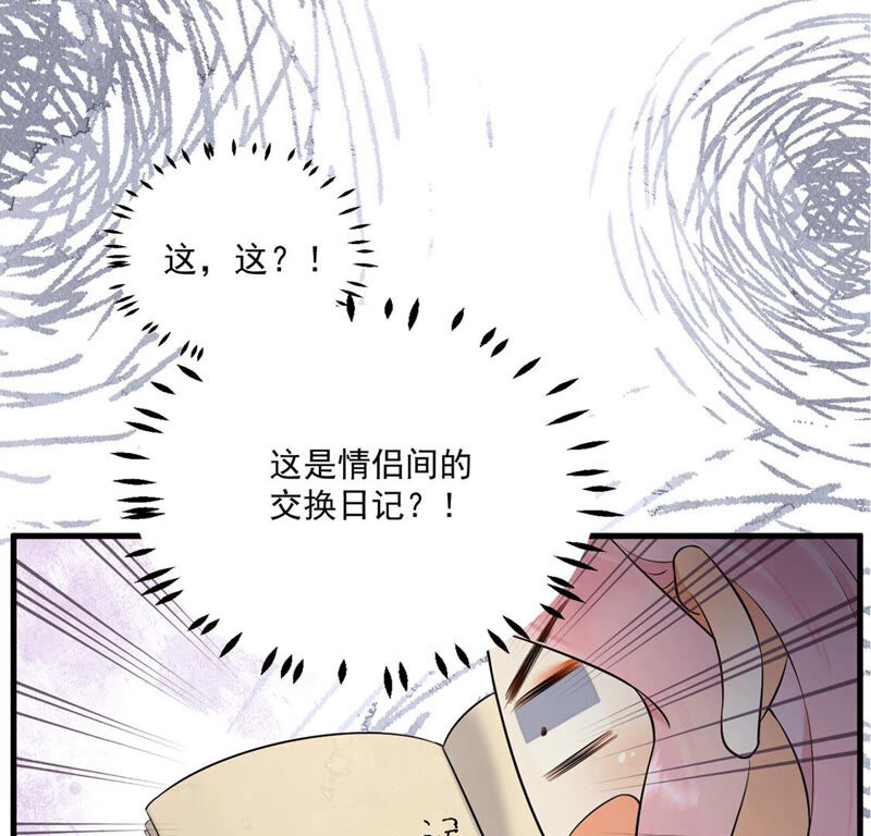 《约会，请给好评！》第8话 情侣交换日记 第34页