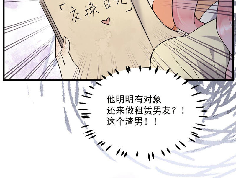 《约会，请给好评！》第8话 情侣交换日记 第35页