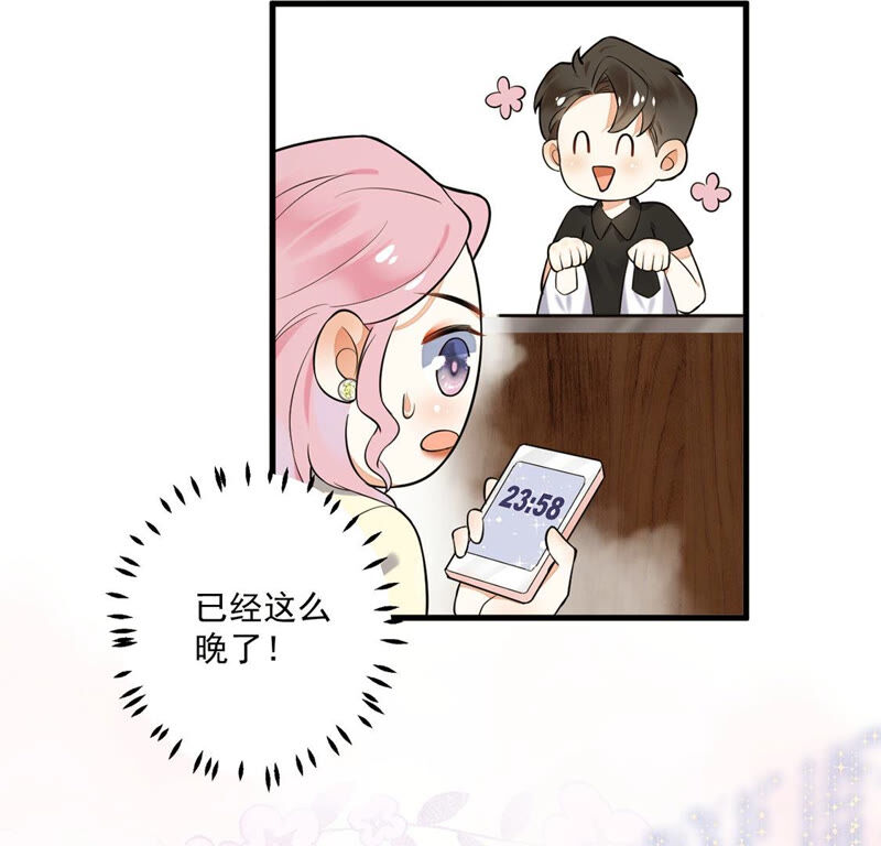 《约会，请给好评！》第8话 情侣交换日记 第43页