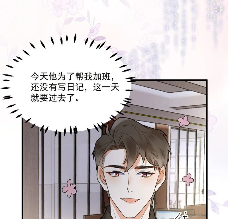 《约会，请给好评！》第8话 情侣交换日记 第44页