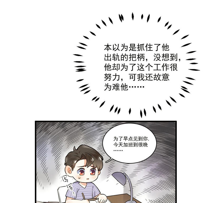 《约会，请给好评！》第8话 情侣交换日记 第46页