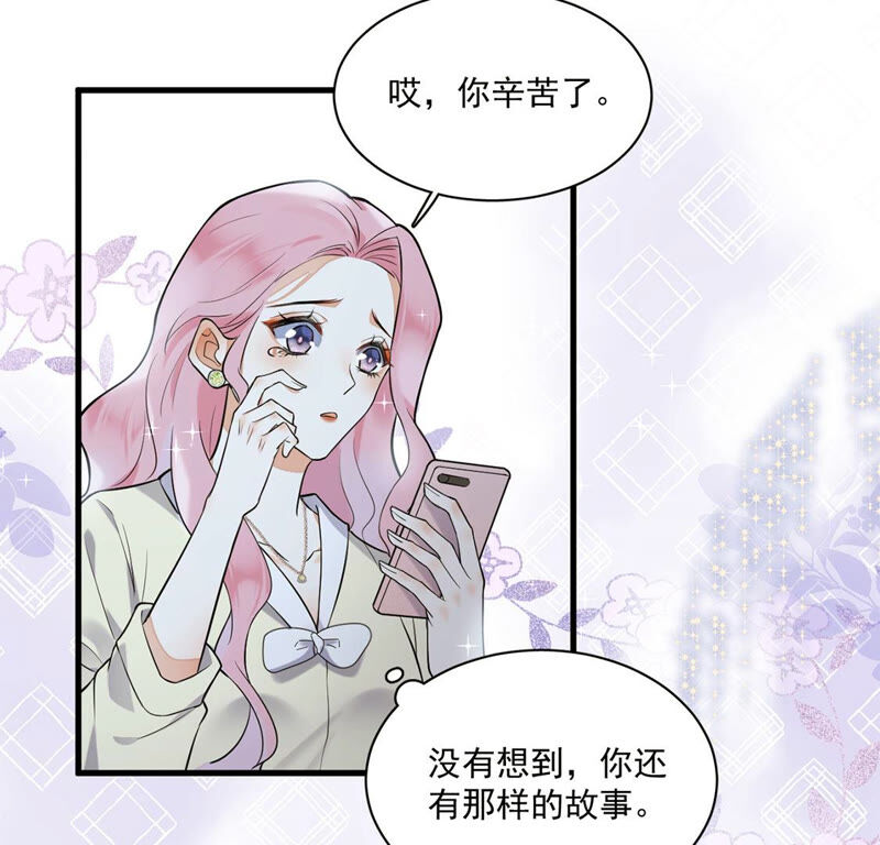 《约会，请给好评！》第8话 情侣交换日记 第48页