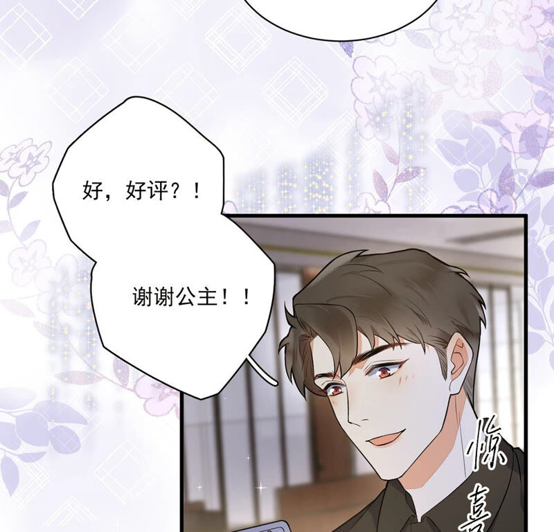 《约会，请给好评！》第8话 情侣交换日记 第49页