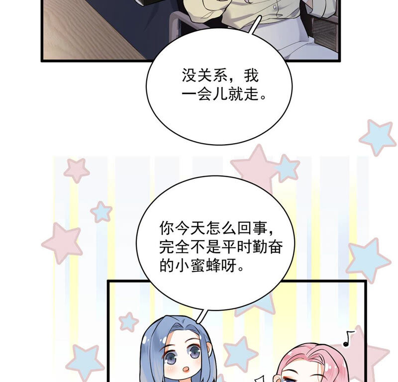 《约会，请给好评！》第8话 情侣交换日记 第4页
