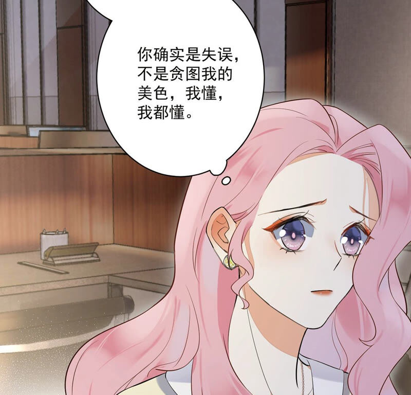 《约会，请给好评！》第10话 你怎么能租别的男人 第11页