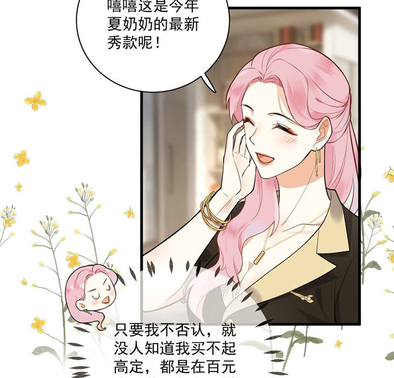 《约会，请给好评！》第10话 你怎么能租别的男人 第18页