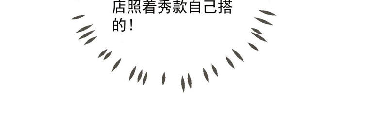 《约会，请给好评！》第10话 你怎么能租别的男人 第19页