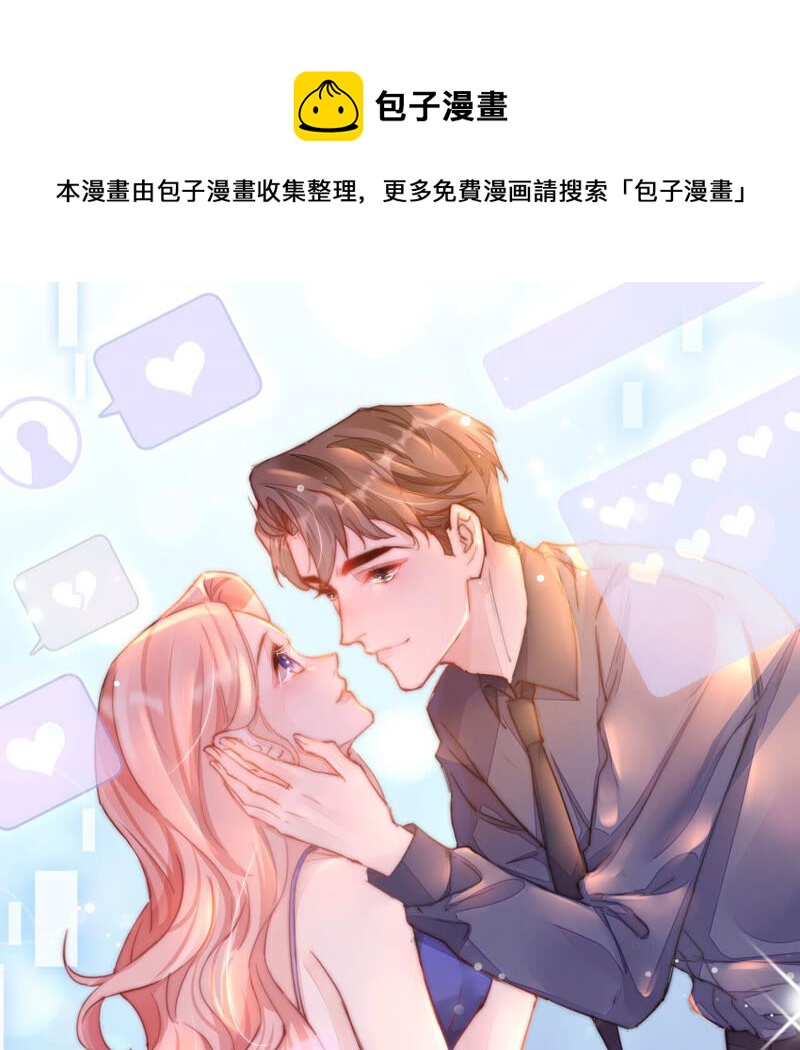 《约会，请给好评！》第10话 你怎么能租别的男人 第1页