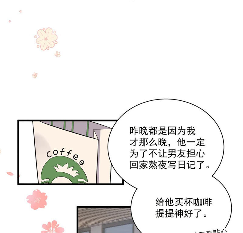《约会，请给好评！》第10话 你怎么能租别的男人 第24页